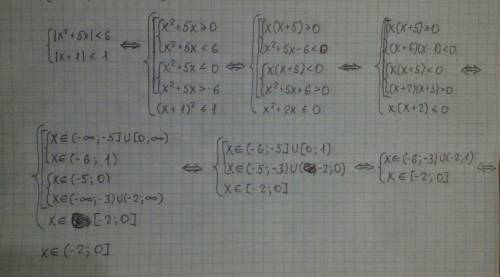 Решить систему неравенств |x^2+5x|< 6 |x+1|≤1