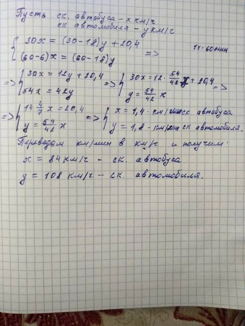 Из города выехал автобус, а через 18 минут из того же места в том же направлении выехал автомобиль.