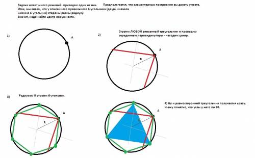 Впишите в окружность равносторонний треугольник, одна из вершин которого находилась в данной ее точк