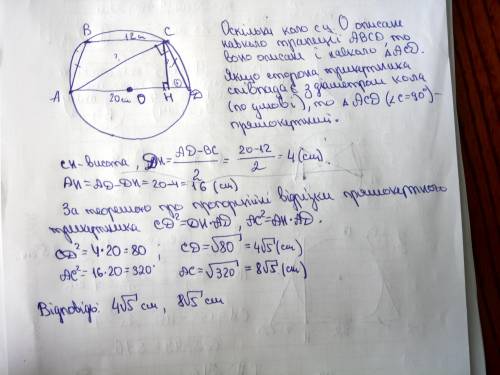 Знайдіть діагональ і бічну сторону рівнобедреної трапеції з основами 12 та 20 см якщо центр описаног