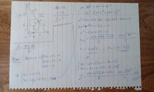 Впрямоугольном треугольнике гипотенуза равна 12, а радиус вписанной окружности равен 2. найдите площ