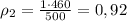 \rho_{2} = \frac{1 \cdotp 460 }{500} = 0,92