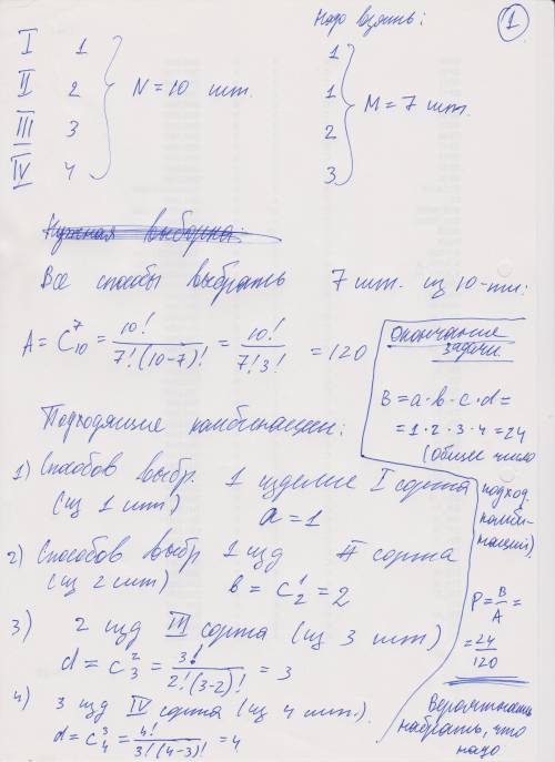 Имеются изделия четырех сортов причем число изделий i-го (i=1,2,3,4) сорта равно 1, 2, 3, 4. для кон