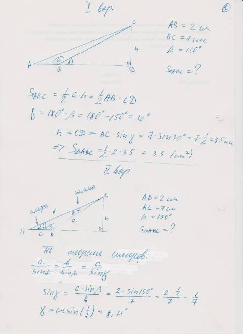 Один из углов треугольника 150 градусов, а две из его сторон равны 2 и 7 см. найти все возможные зна