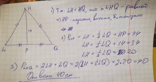 Втреугольнике lhq lh=hq. найдите периметр треугольника lhq, если медиана hp равняеться 14 см, а пери
