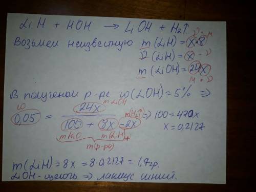 Определите массу литий гидрида, который нужно растворить в 100 мл воды, чтобы получить раствор с мас