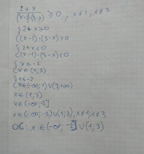 Решите неравенство 2+x / (x-1)*(3-x) ≥ 0