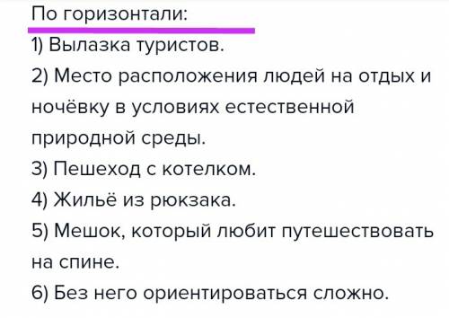 Составить кроссворд на тему туристический поход на 12 слов