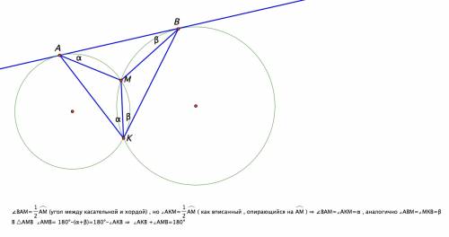 30 ! два круга пересекаются в точках м и к. к этим кругам проведено совместную касательную, а и в -