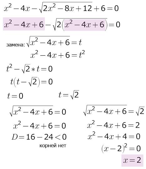 Решить ,а то запутался немного х^2-4х-(под корнем2х^2-8х+12)+6=0