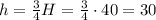 h = \frac{3}{4}H = \frac{3}{4} \cdot 40 = 30