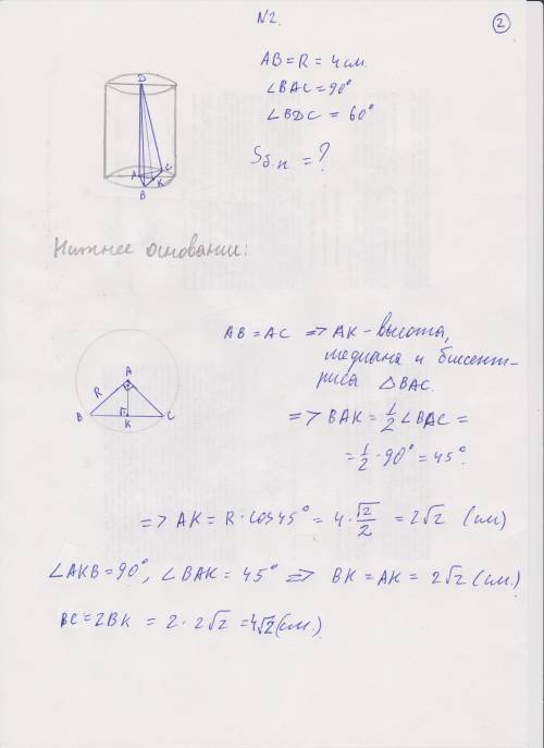 1.катет прямокутноого трикутника дорівнює а,а прилеглий кут дорівнює альфа.знайдіть площу б.п конуса