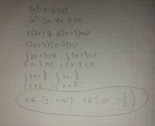 Решите квадратные неравенства 2x^2-x-6 больше 0