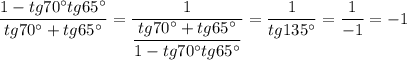 \dfrac{1 - tg70^{\circ}tg65^{\circ}}{tg70^{\circ} + tg65^{\circ}} = \dfrac{1}{\dfrac{tg70^{\circ} + tg65^{\circ}}{1 - tg70^{\circ}tg65^{\circ}}} = \dfrac{1}{tg135^{\circ}} = \dfrac{1}{-1} = -1