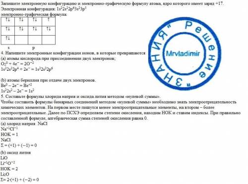 8класс () запишите электронную конфигурацию и электронно-графическую формулу атома, ядро которого им