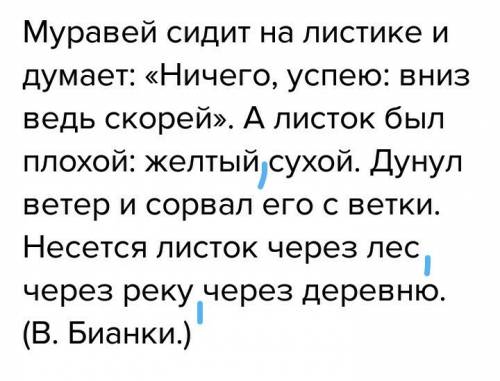 4. вставьте, где надо, пропущенные знаки препинания. муравей сидит на листике и думает: «ничего, усп