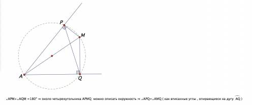 Из точки м расположенной внутри острого угла с вершиной а проведены перпендикуляры мp и мq к сторона
