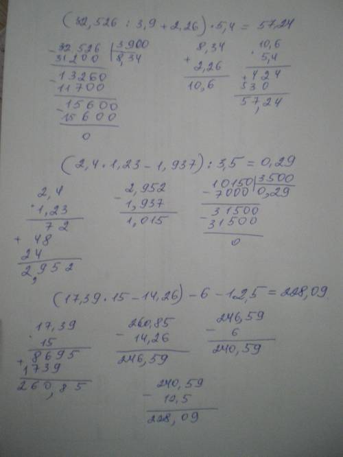 Нужно решить примеры в столбик: (32,526: 3,9+2,26)*5,4 (2,4*1,23-1,937): 3,5 (17,39*15-14,26)-6-12,5