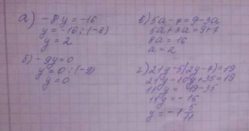 Решите , буду ! уровнение а) -8 * = -16 б) -9у=0 в) 5а-7=9-3а г) 21у-5(2у-7)=19