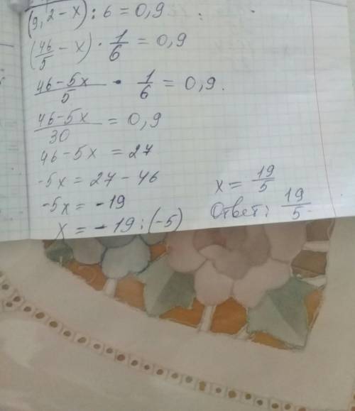 Решите уравнения: 8y + 5,7 = 24, 1 (9,2 - x) : 6 = 0,9 2,4m - 78,24 = 1,8 3,4x + 1,8 = 43,16