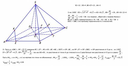 Вправильной четырёхугольной пирамиде sabcd боковое ребро sa=12, а высота равна 4. на рёбрах ab, cd и