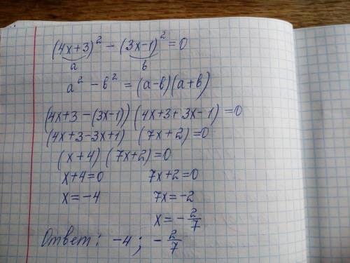 Решить уровнение (4х+3)^2-(3х-1)^2=0