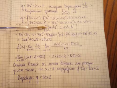 Знайти за означенням похідну функцію y= 3x^2 +2x + 1