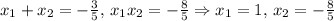 x_1 + x_2 = -\frac{3}{5}, \, x_1 x_2 = -\frac{8}{5} \Rightarrow x_1 = 1, \, x_2 = -\frac{8}{5}