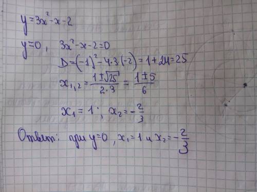 Y=3x в квадрате-x-2 нужно найти нули функции