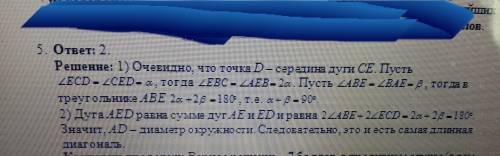 Abcde - выпуклый пятиугольник, вписанный в окружность радиуса 1. прямые вс и ае параллельны, сd = de