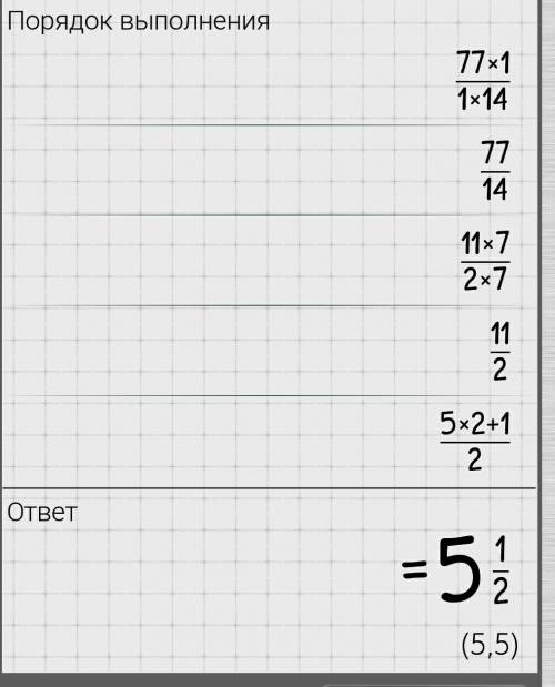 36 целых 1/4 * (77-16целых 5/18 +28 целых 9/10-89целых 2/9)*5целых 9/29: 14 решите умоляю! с решение