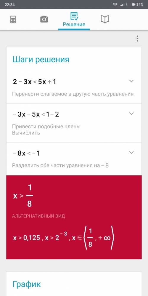 Cистема неравенств 0,3x-1 2-3x< 5x+1