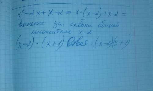 Разложите многочлен на множители группировки x²-2x+x-2