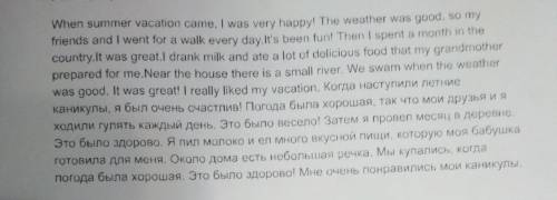 Нужно написать сочинение на с переводом,на темумои летние каникулы