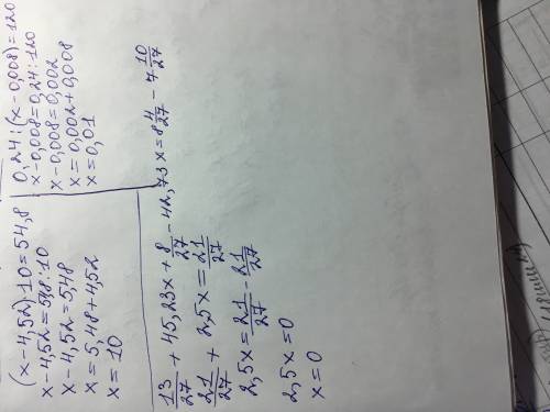 Решить уравнения: (x-4,52)•10=54,8 0,24: (x-0,008)=120 13_27+45,23x+8_27-42,73x=8 4_27-7 10_27