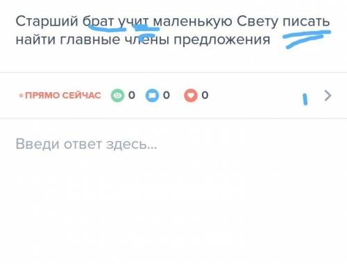 Старший брат учит маленькую свету писать найти главные члены предложения