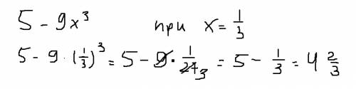 5-9x^3 при x=1/3 буду признателен)