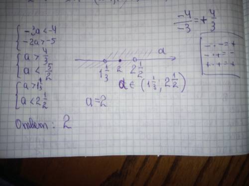 15 , лёгкая найдите целое а, если: -3а < -4 и -2а > × 5