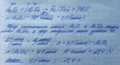 Сколько серной кислоты (h2so4) необходимо для взаимодействия с 16г оксида железа (fe2o3)