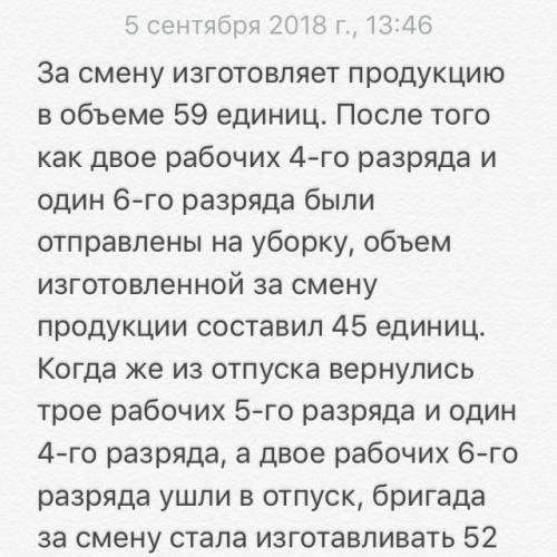 Бригада, которая состоит из пяти рабочих 4-го разряда, трех рабочих 5-го разряда и четырех рабочих 6