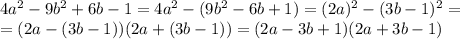 4a^2-9b^2+6b-1=4a^2-(9b^2-6b+1)=(2a)^2-(3b-1)^2=&#10;\\\&#10;=(2a-(3b-1))(2a+(3b-1))=(2a-3b+1)(2a+3b-1)