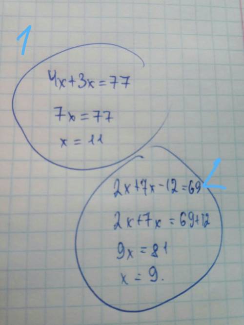 1)решите ураанение 4×+3×=77 2)2×+7×-12=69