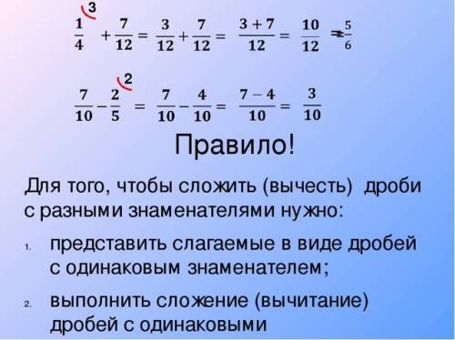 Правила как сложить и вычесть десятичную дробь