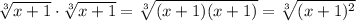 \sqrt[3]{x+1}\cdot \sqrt[3]{x+1}=\sqrt[3]{(x+1)(x+1)}=\sqrt[3]{(x+1)^2}