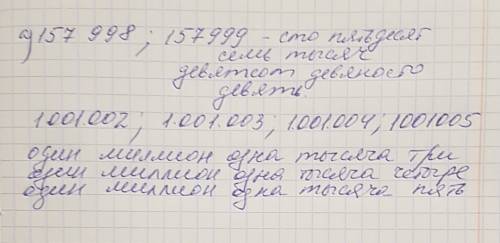 Запишите и прочитайте а) натуральное число следующем ряду натуральных чисел непосредственно за число