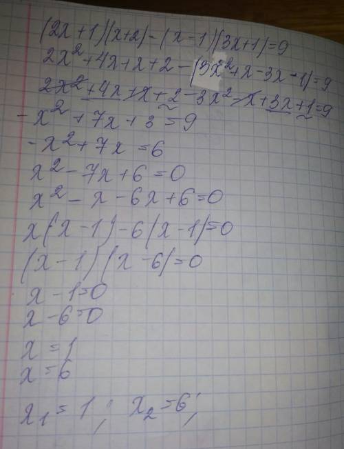 Решительно уравнение: (2х+1)(х+-1)(3х+1)=9