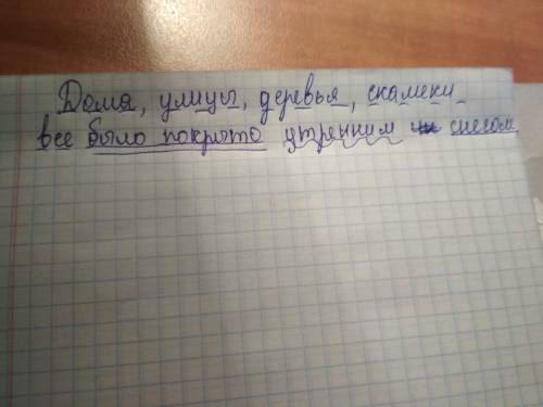 Смнтаксический разбор предложения. дома улицы деревья скамейки все было покрыто утренним снегом