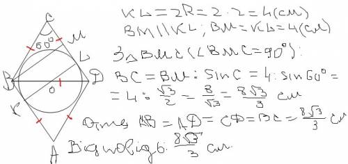 Вромб, який ділиться своєю діагоналлю на два ріаносторонніх трикутника, вписано коло радіуса 2 см. з