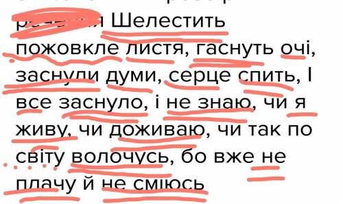 Потрібно зробити синтаксичний розбір речення шелестить пожовкле листя, гаснуть очі, заснули думи, се