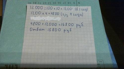 Вбанк положили 12000 руб. под 10% годовых. какой будет сума через 4 года